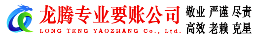 山东要账公司